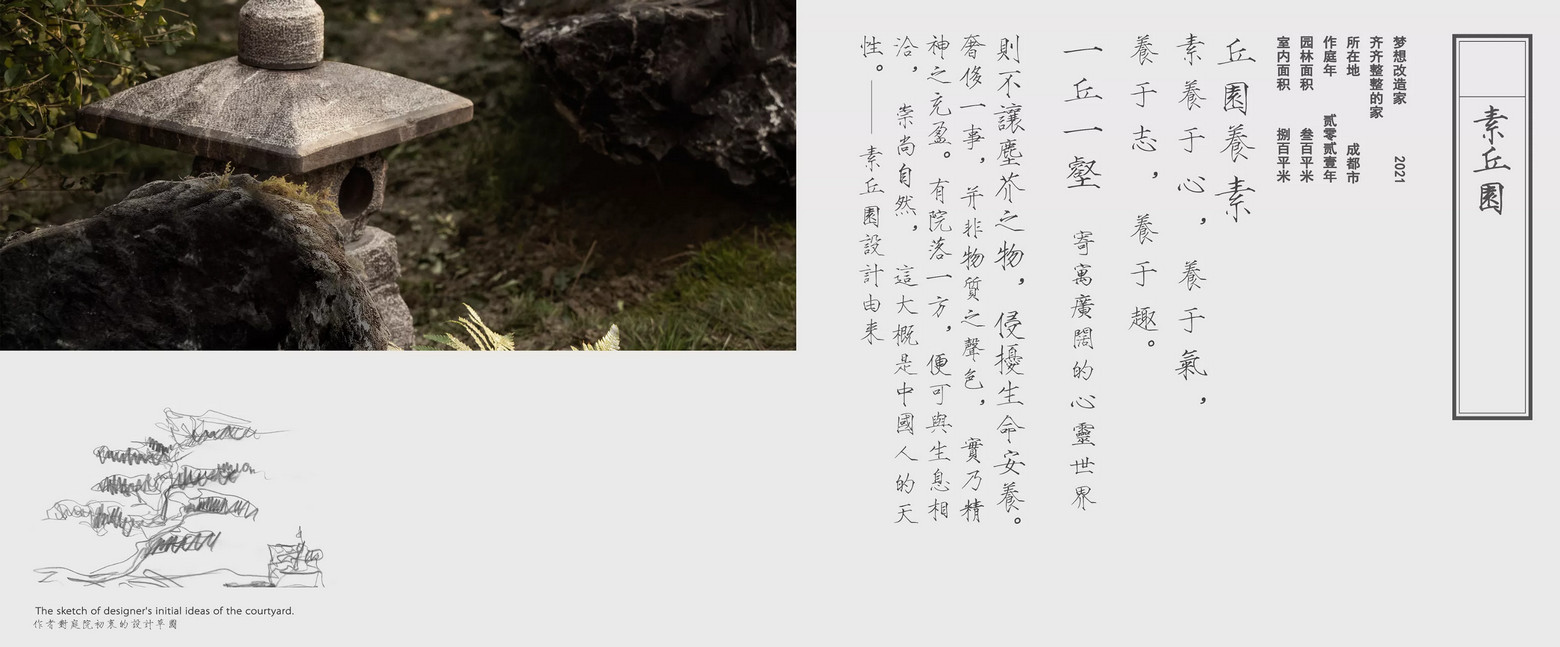 普利策 梦想改造家素丘園丨何思玮,梁穗明-4