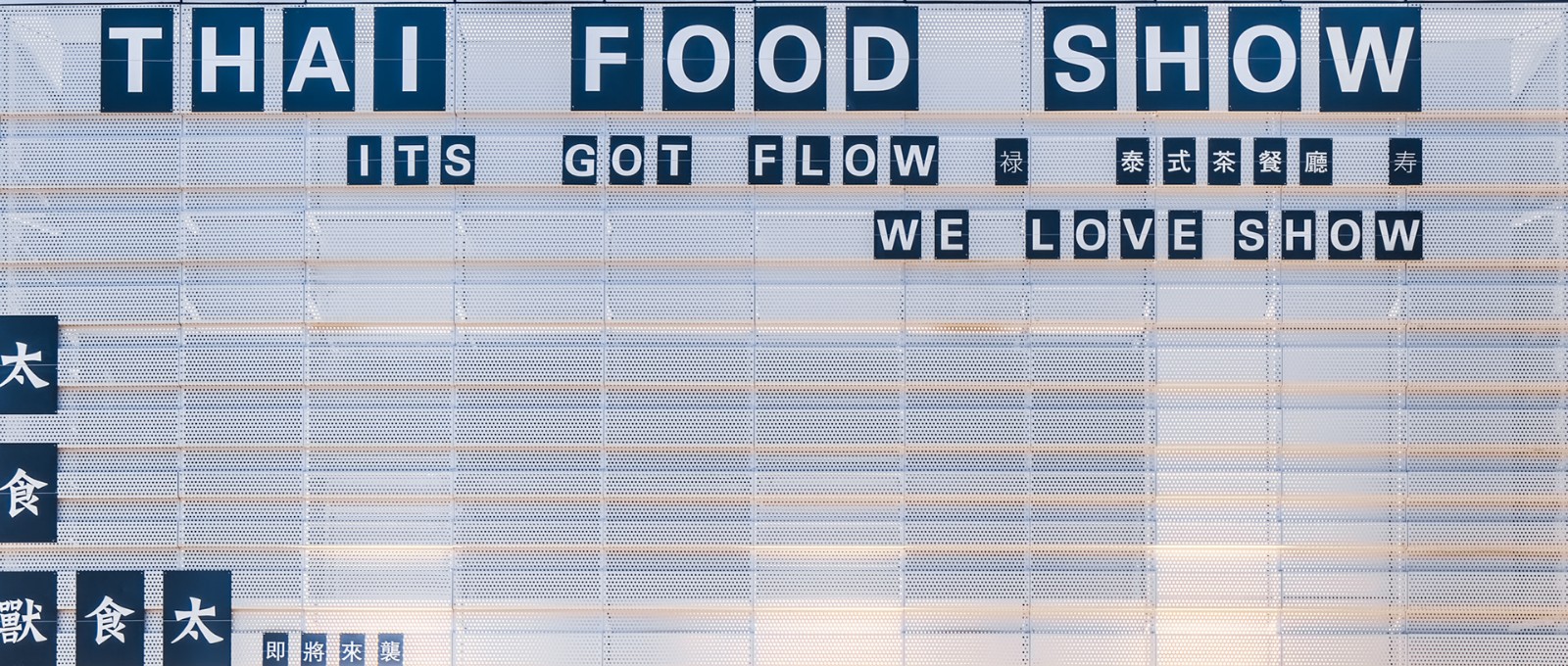 复古老上海范儿·泰式茶餐厅  Giovanni zhou-0