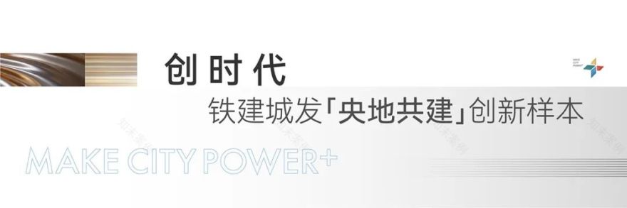 中国铁建首个未来社区集中正式交付-2