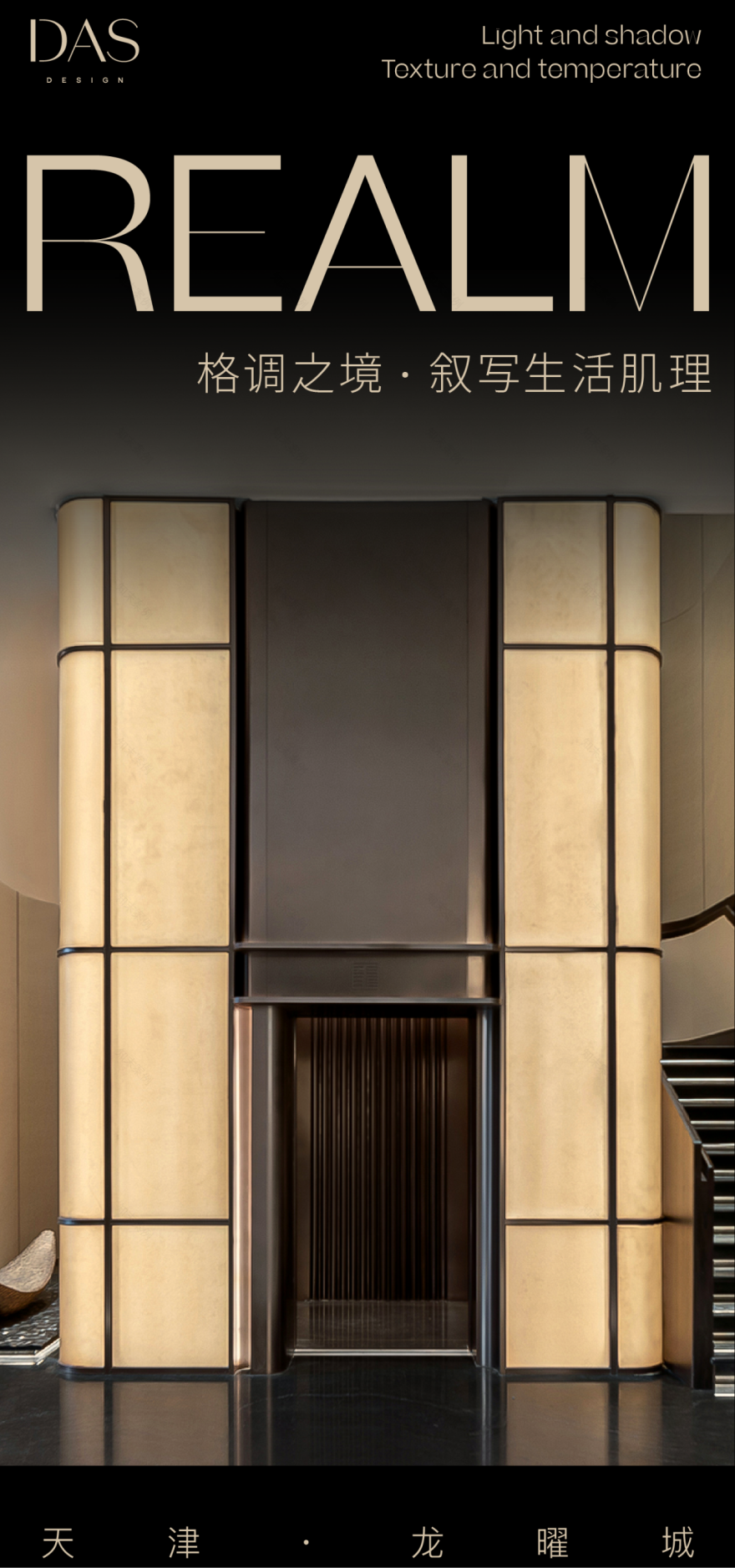 天津龙曜城项目丨中国天津丨DAS 大森设计-0