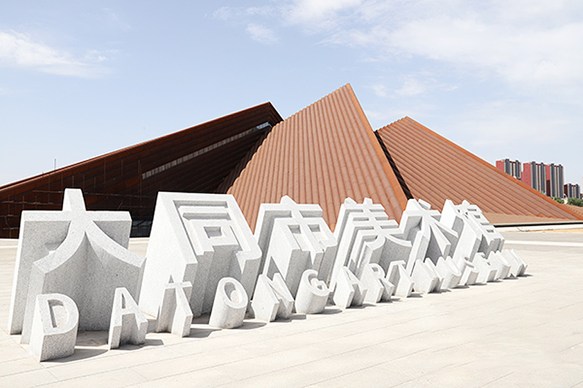 大同美术馆丨中国大同丨英国福斯特及合伙人建筑事务所,中国建筑设计院-34