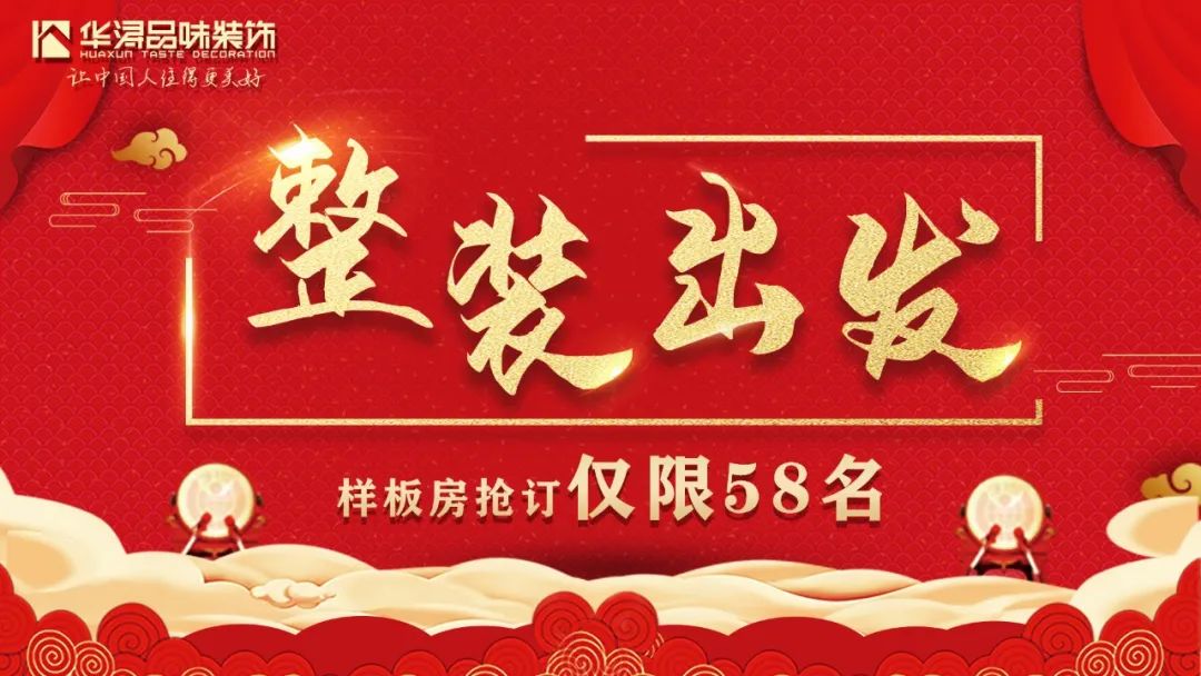 华浔整装出发活动丨中国广州丨华浔品味装饰广州公司-13