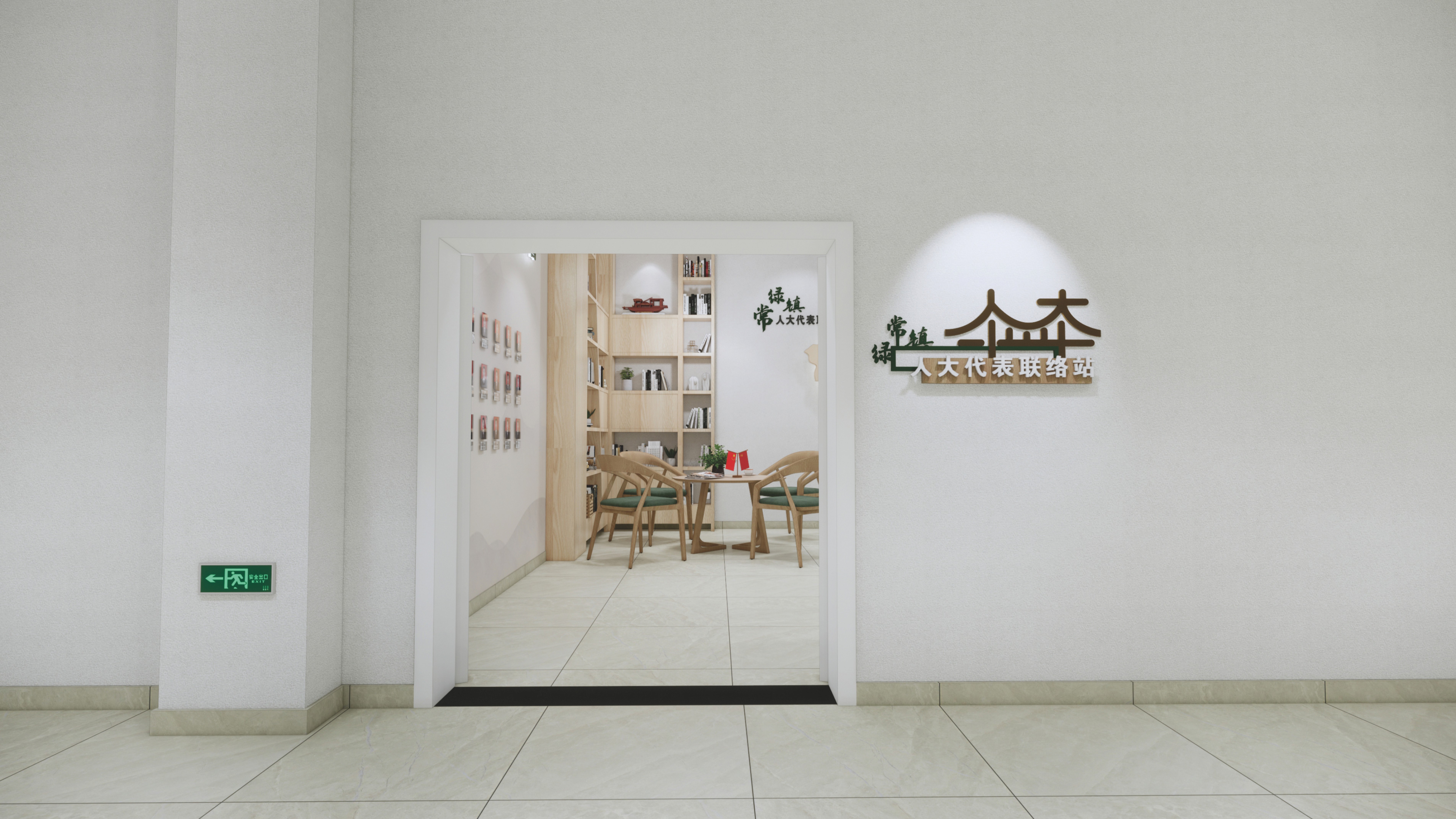 常绿镇党群,人大-11