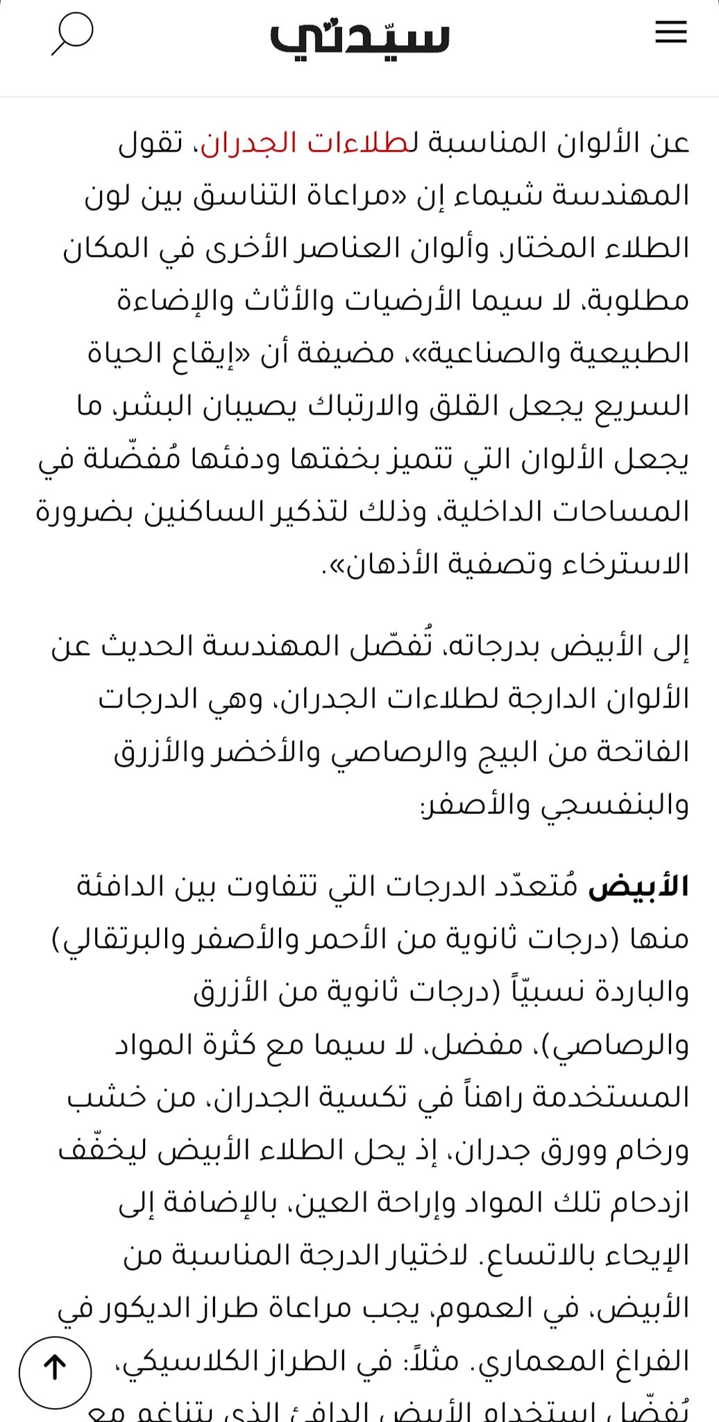 Interview with Sayidaty Magazine-12