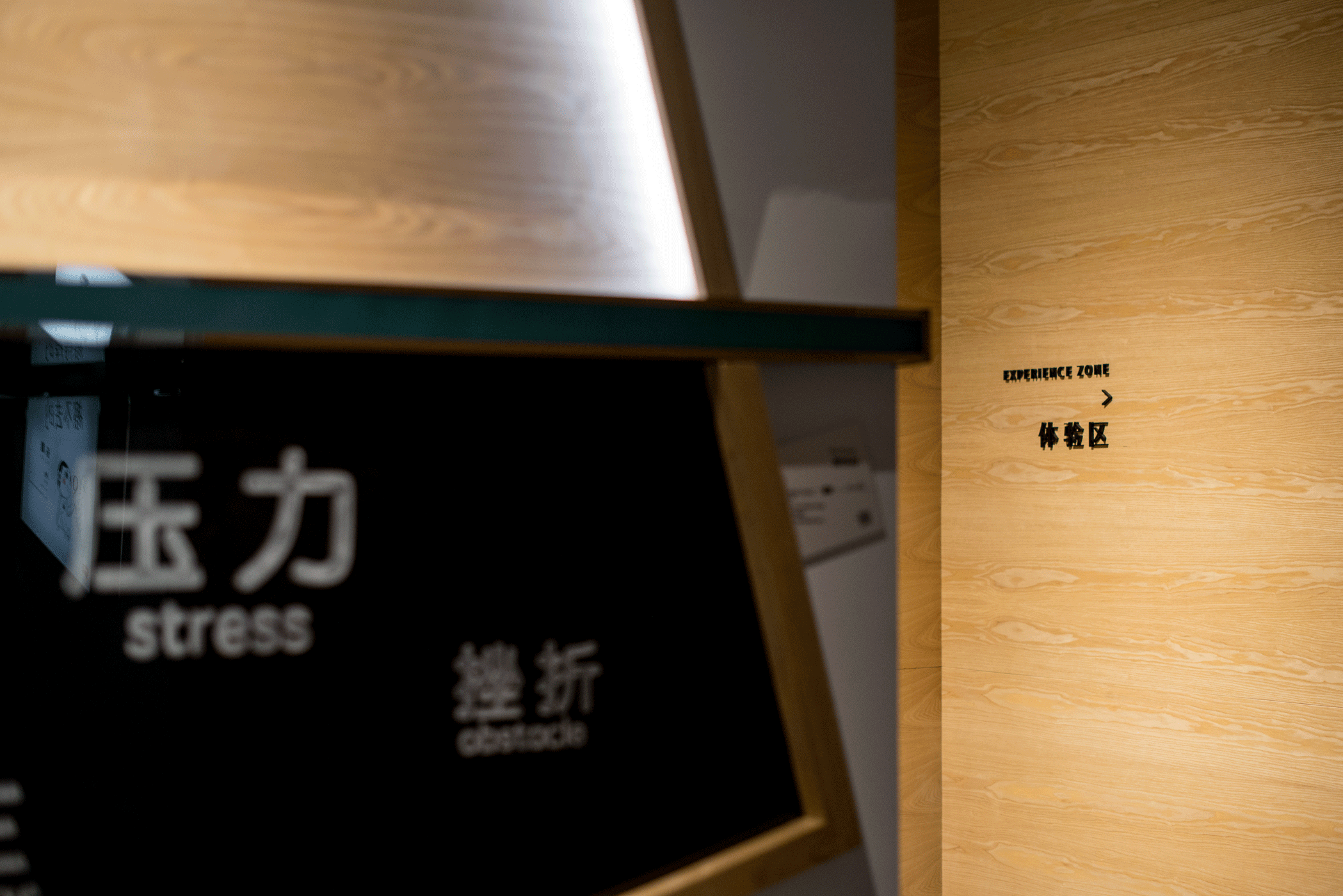 一正品牌体验馆 · 情感沟通的空间设计-21