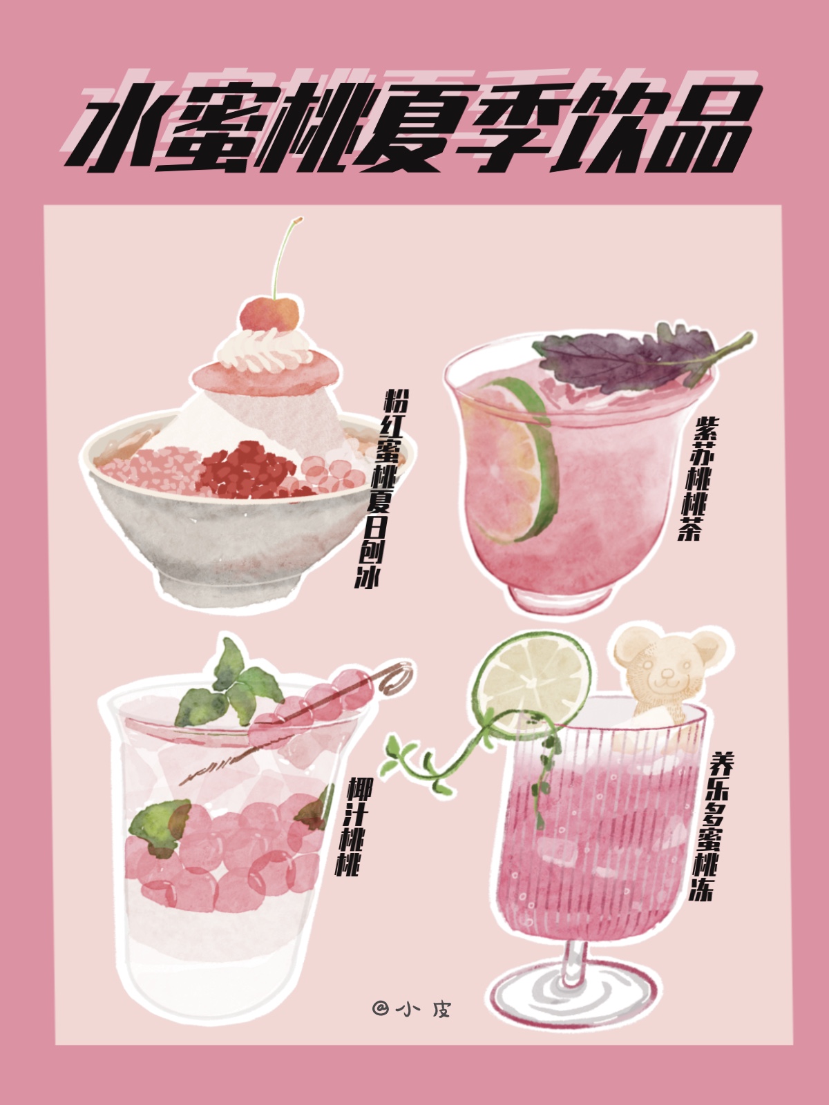 Watercolor beverage poster&stickers-1