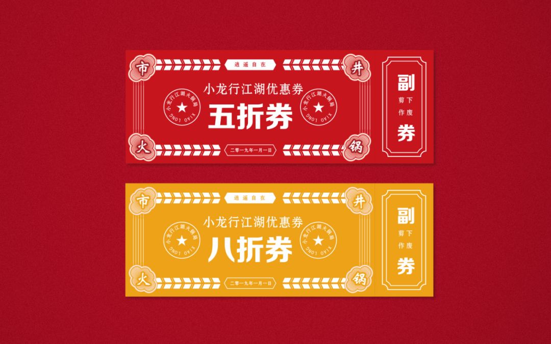 小龙行江湖 | 复古市井火锅店的设计魅力-61