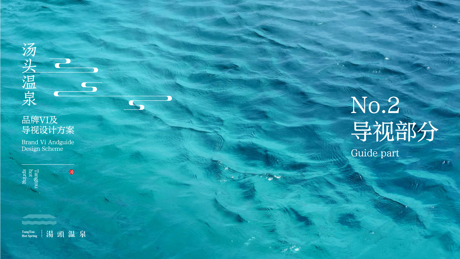 汤头温泉丨中国山西丨深海蓝山-20