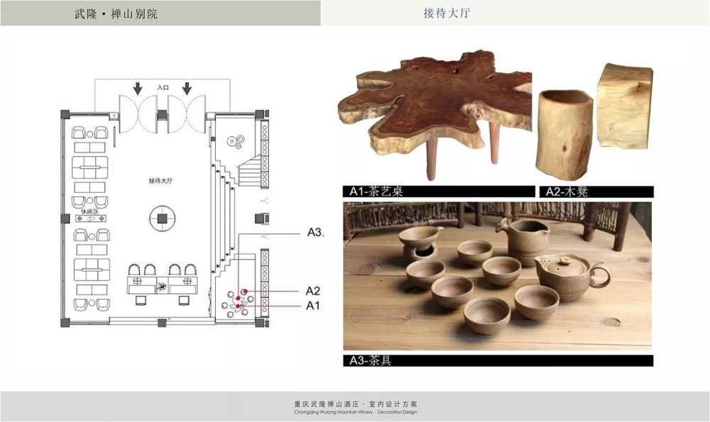 武隆禅山酒庄室内设计方案-12