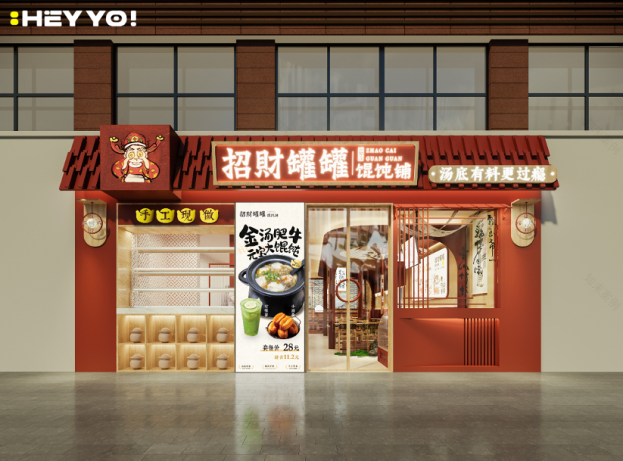 招财罐罐 · 新中式馄饨铺设计丨中国成都丨禾宥品牌团队,麦设计粉色企鹅-19