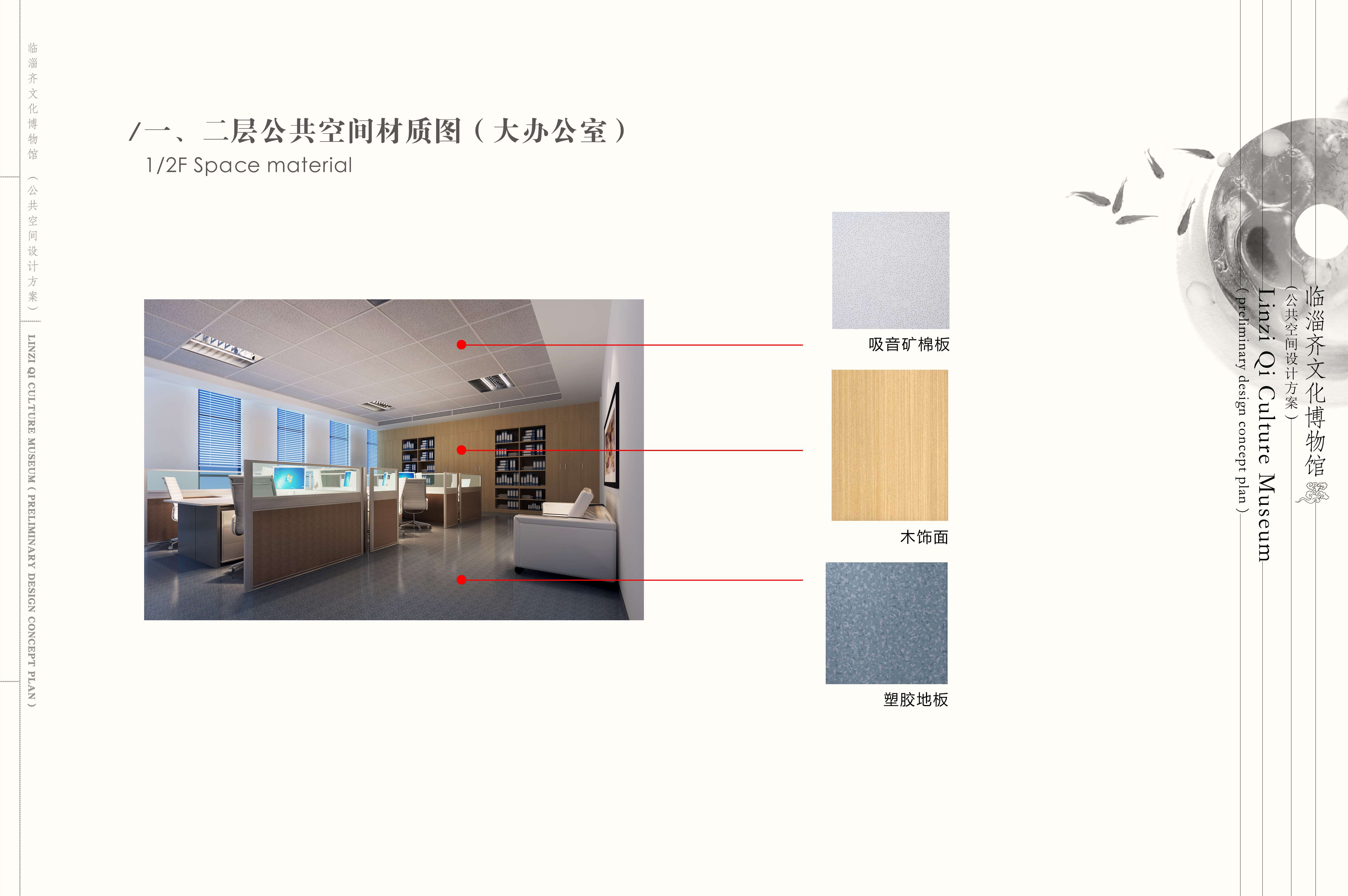 齐文化博物馆公共空间（投标样册）-27