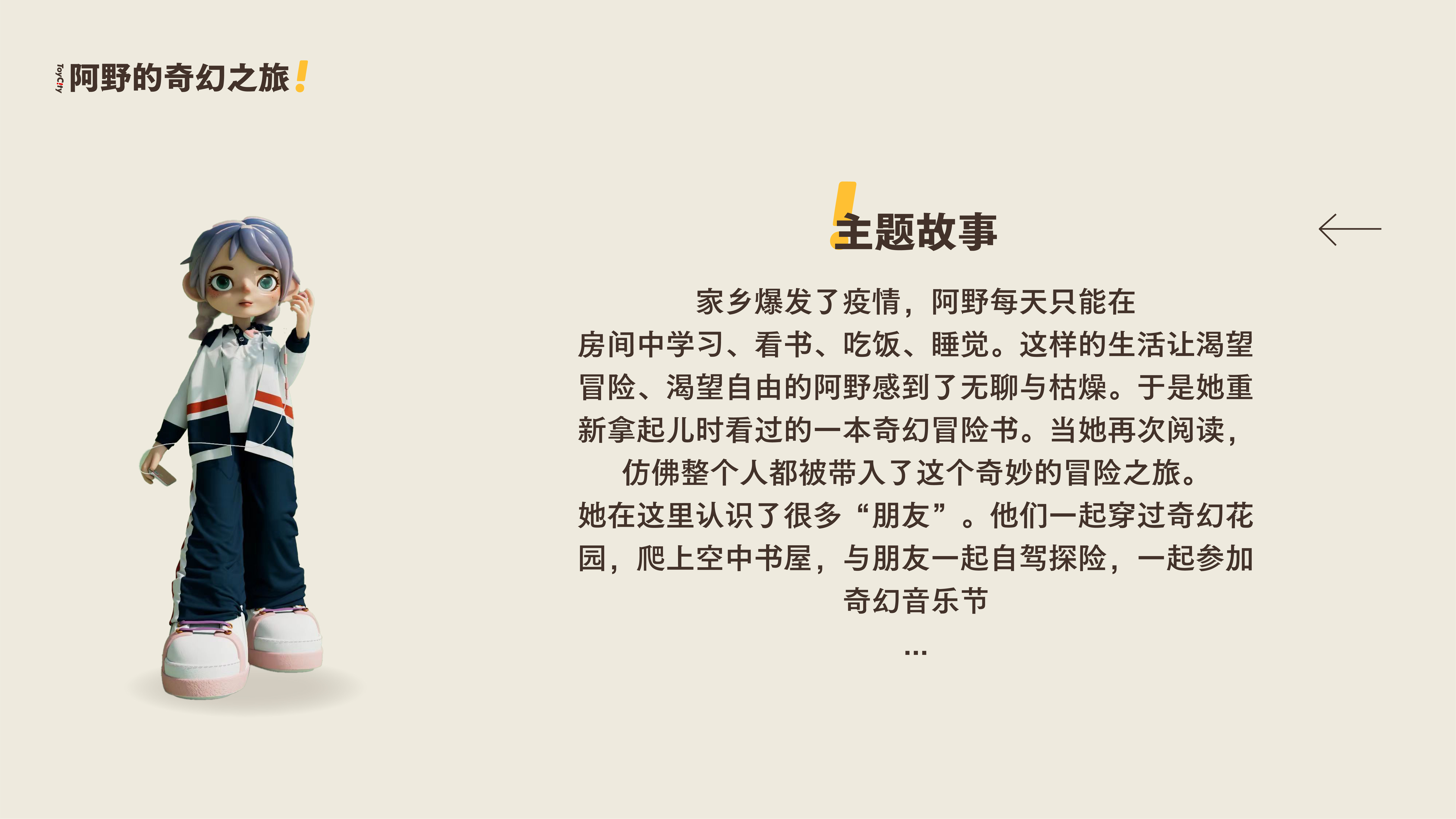 阿野的奇幻空间-6