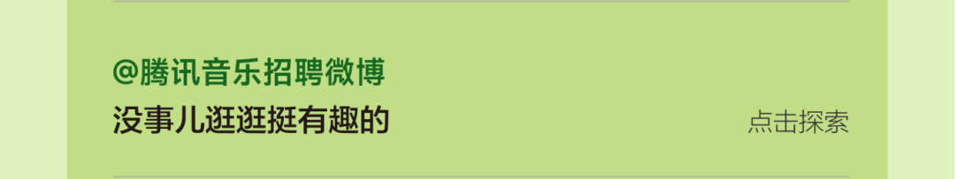 招聘|腾讯音乐娱乐集团2026校园招聘全面启动-11