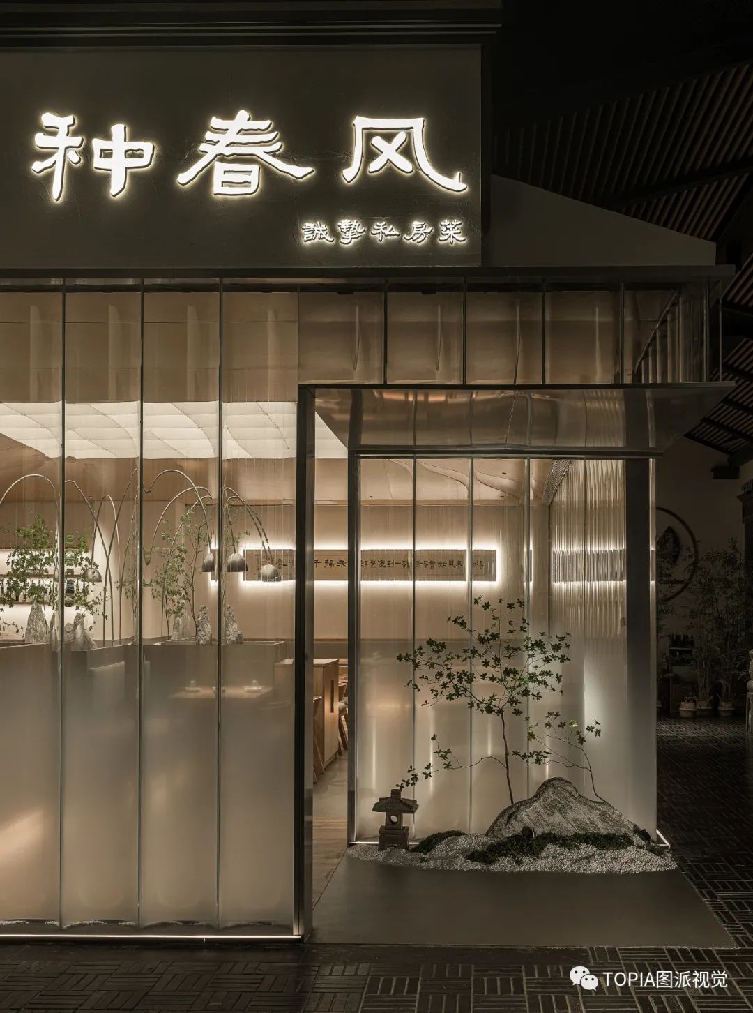 春风贵客 · 北京种春风创意餐厅的诗意设计丨中国北京丨力场(北京)建筑设计-4