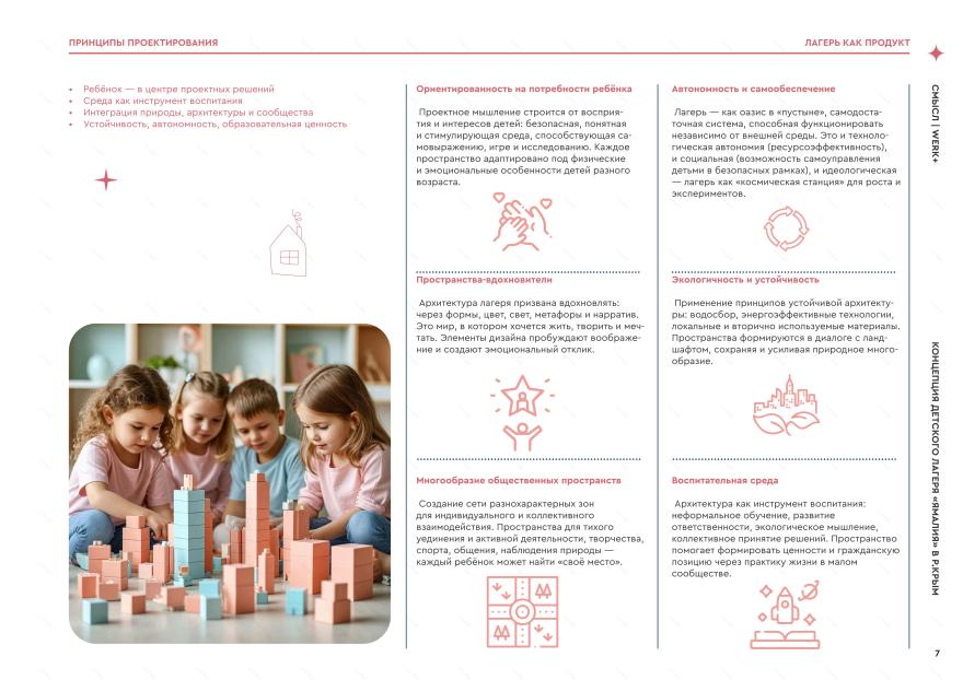 儿童营地“Ямалия”概念设计丨СМЫСЛ|WERK+-6