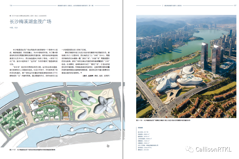 迈科中心与梅溪湖金茂广场 | 高层建筑的人居新视野-29