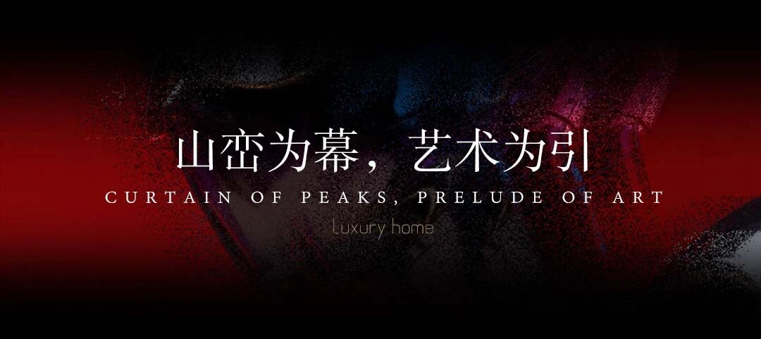 2025奢华居所【遗思的美好】丨覃思,创思国际设计集团等（多方参与）-8