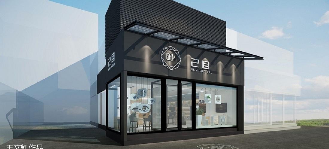 己目眼镜形象店-0