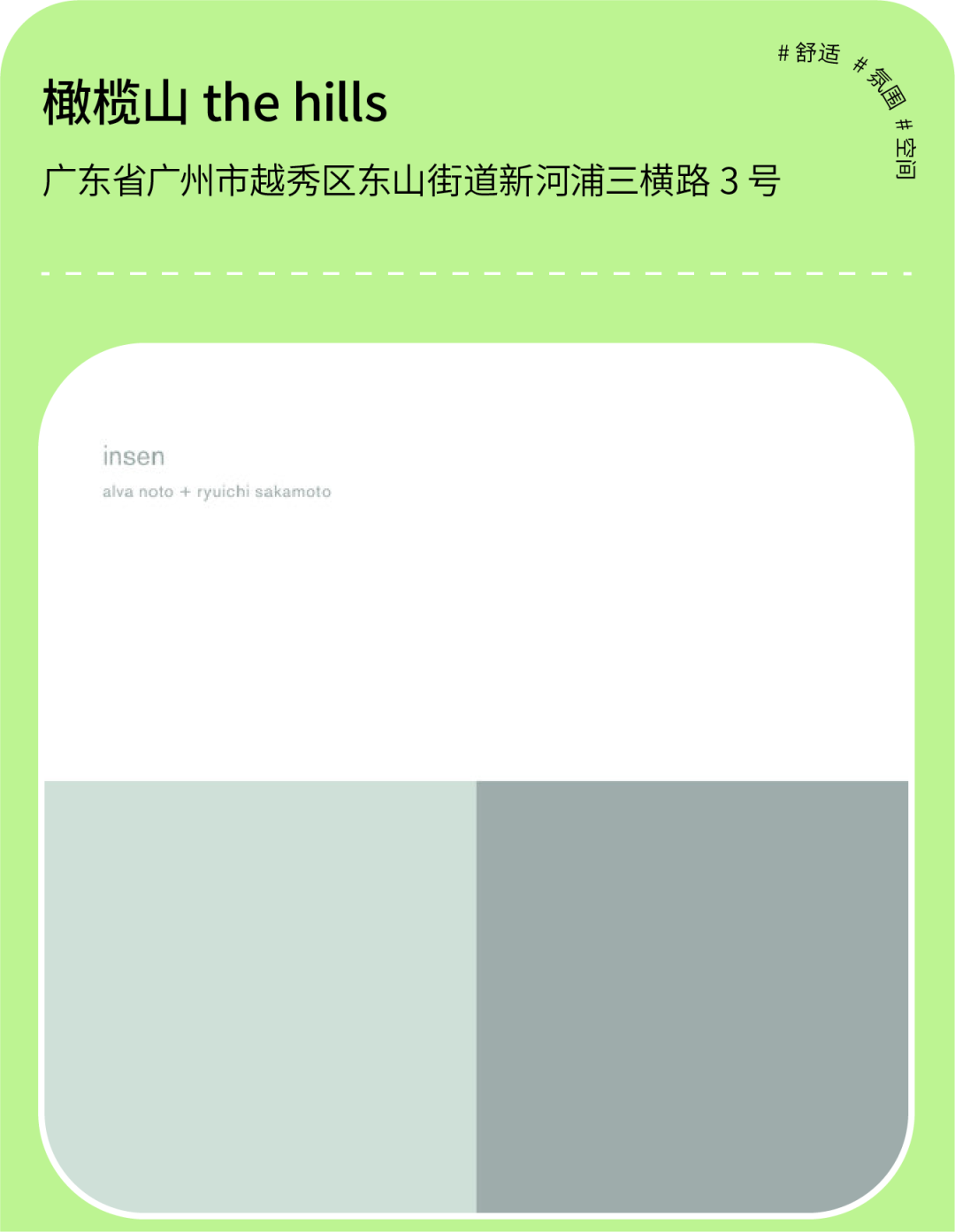 在地电台VOL.07 | 夏日解暑的最佳方式是？-7