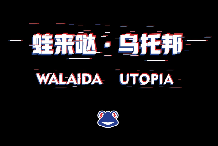 梦幻繁杂的蛙来哒乌托邦餐厅-3