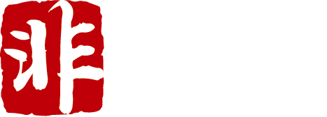 非设计新作 |「闹中取静，简约温馨 」前门葡萄院子酒店-43