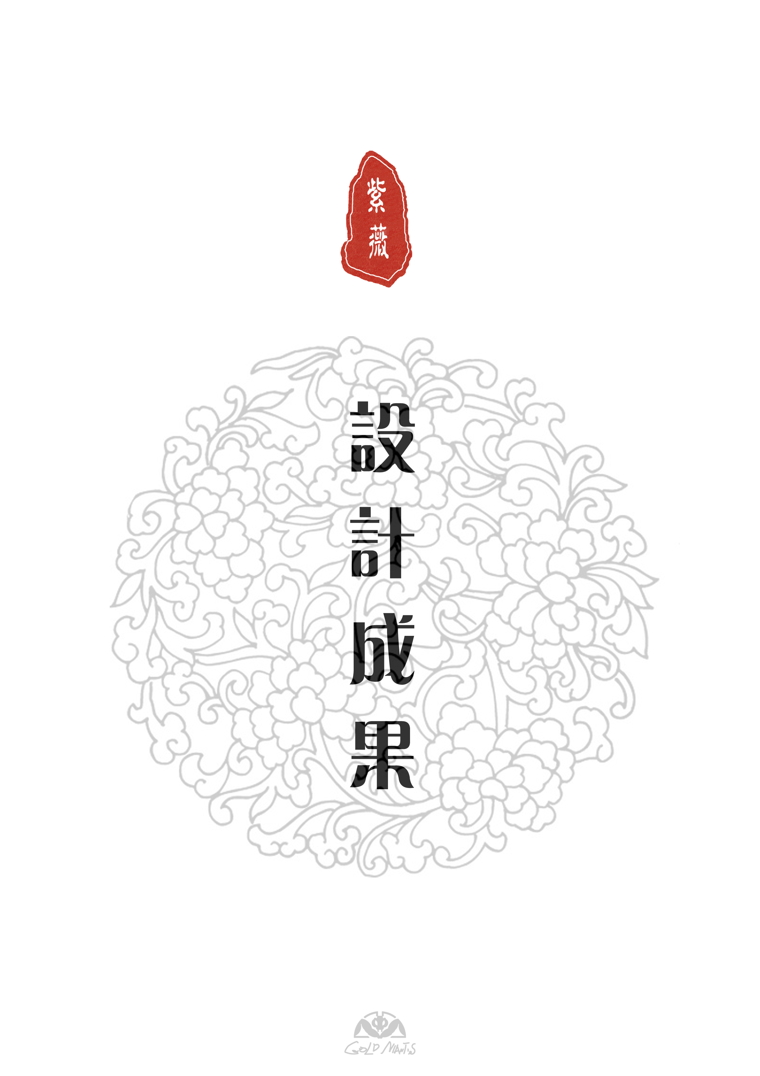 金螳螂  新中式风格紫薇园会所室内概念方案高清效果图-12