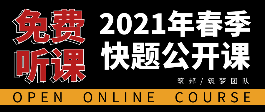 【快题专题案例】系列之改造类案例赏析-286