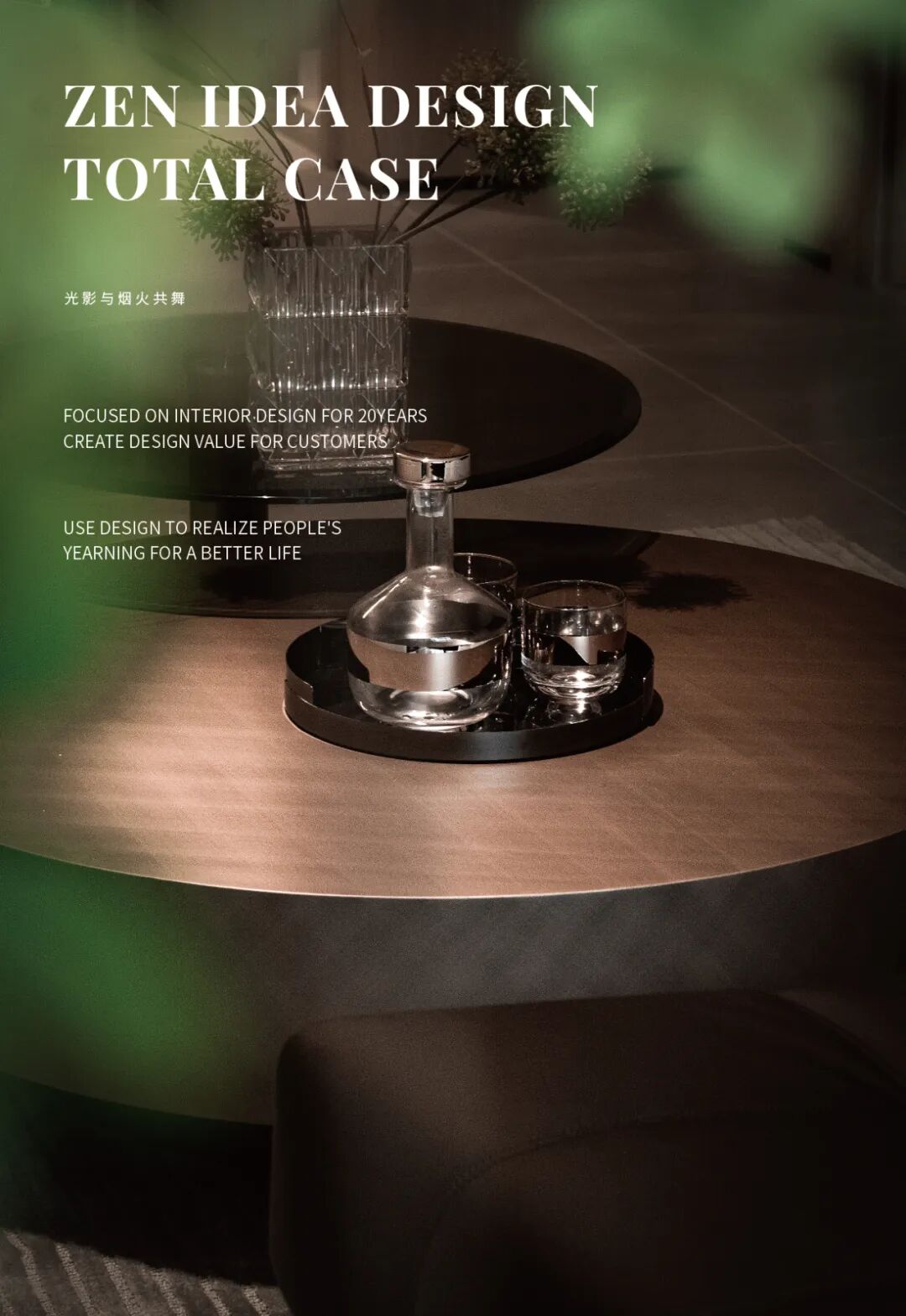 紫禁汇品.全案托管|光影与慢时光-0