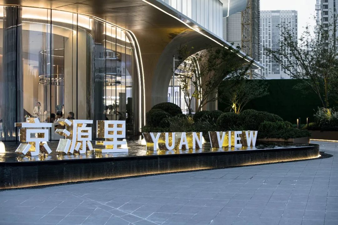 都市花园会客厅 | 镇江融创·京源里-107