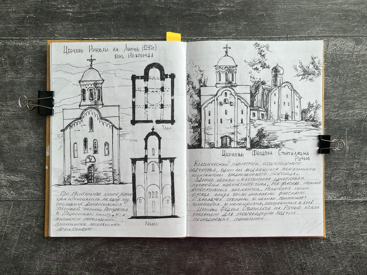 Sletchbook on the history of architecture-30