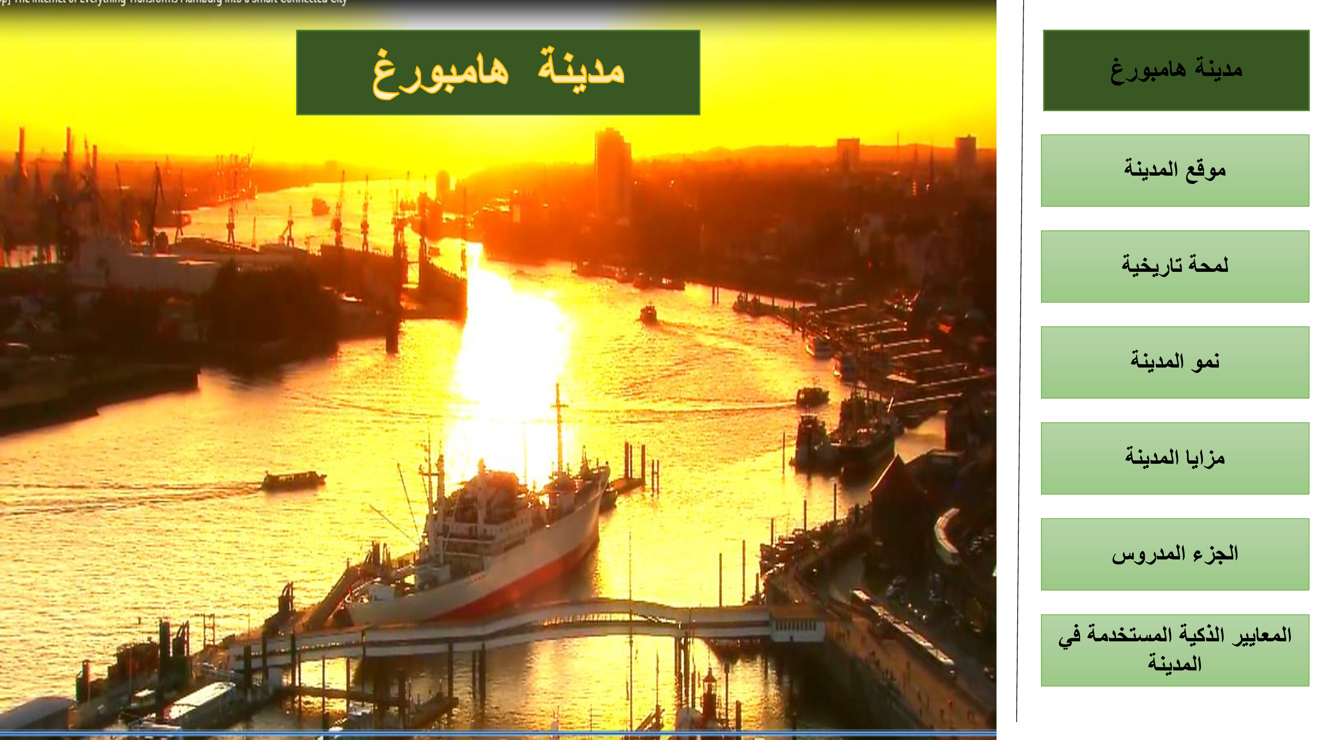 SMART CITIES-RESEARCH ABOUT YOKOHAMA AND HAMBURG-59