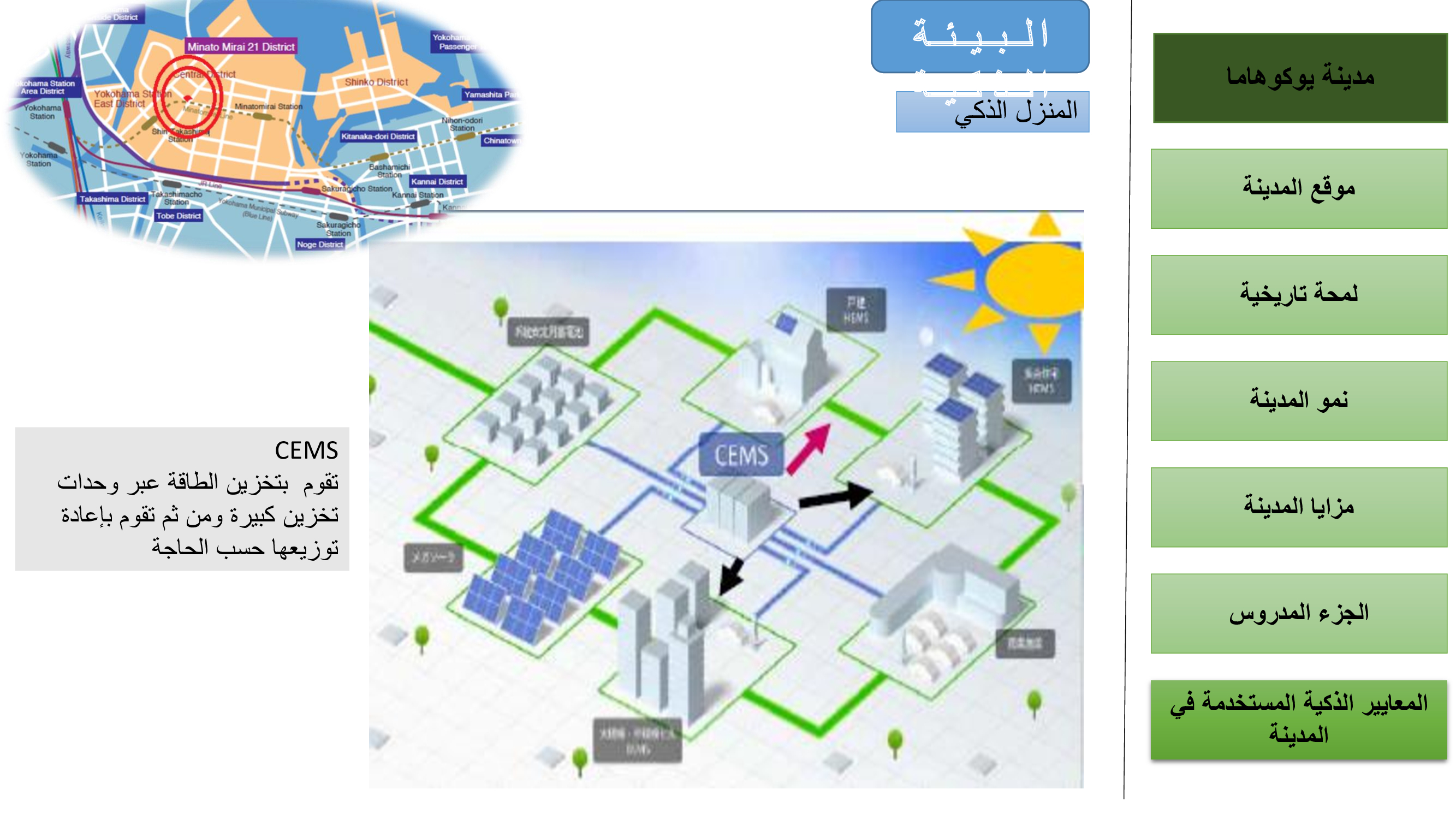 SMART CITIES-RESEARCH ABOUT YOKOHAMA AND HAMBURG-51