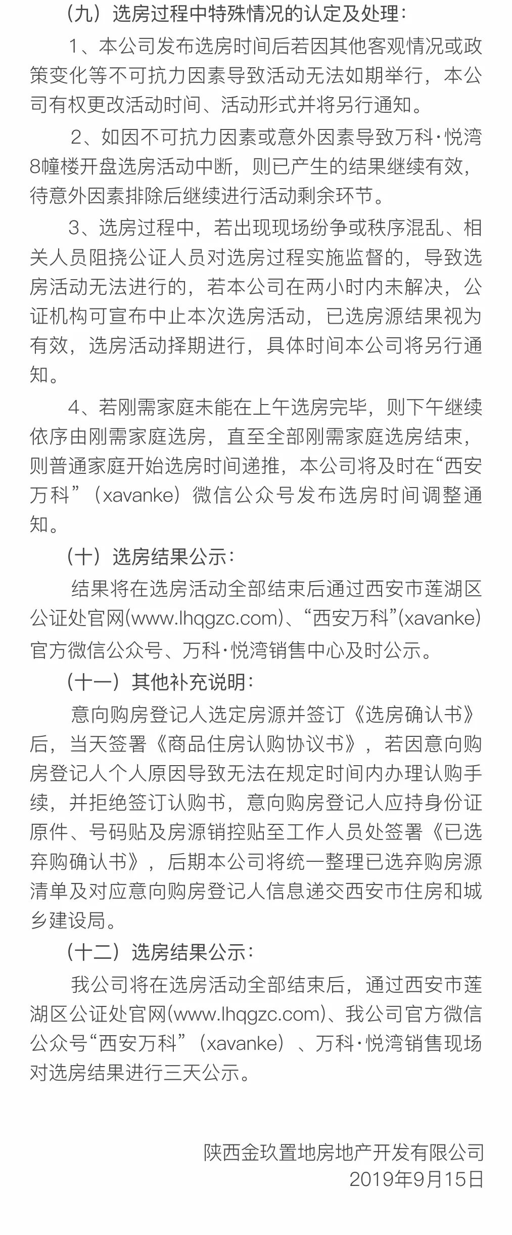 万科·悦湾（翡翠湾）8幢商品住房选房方案-7