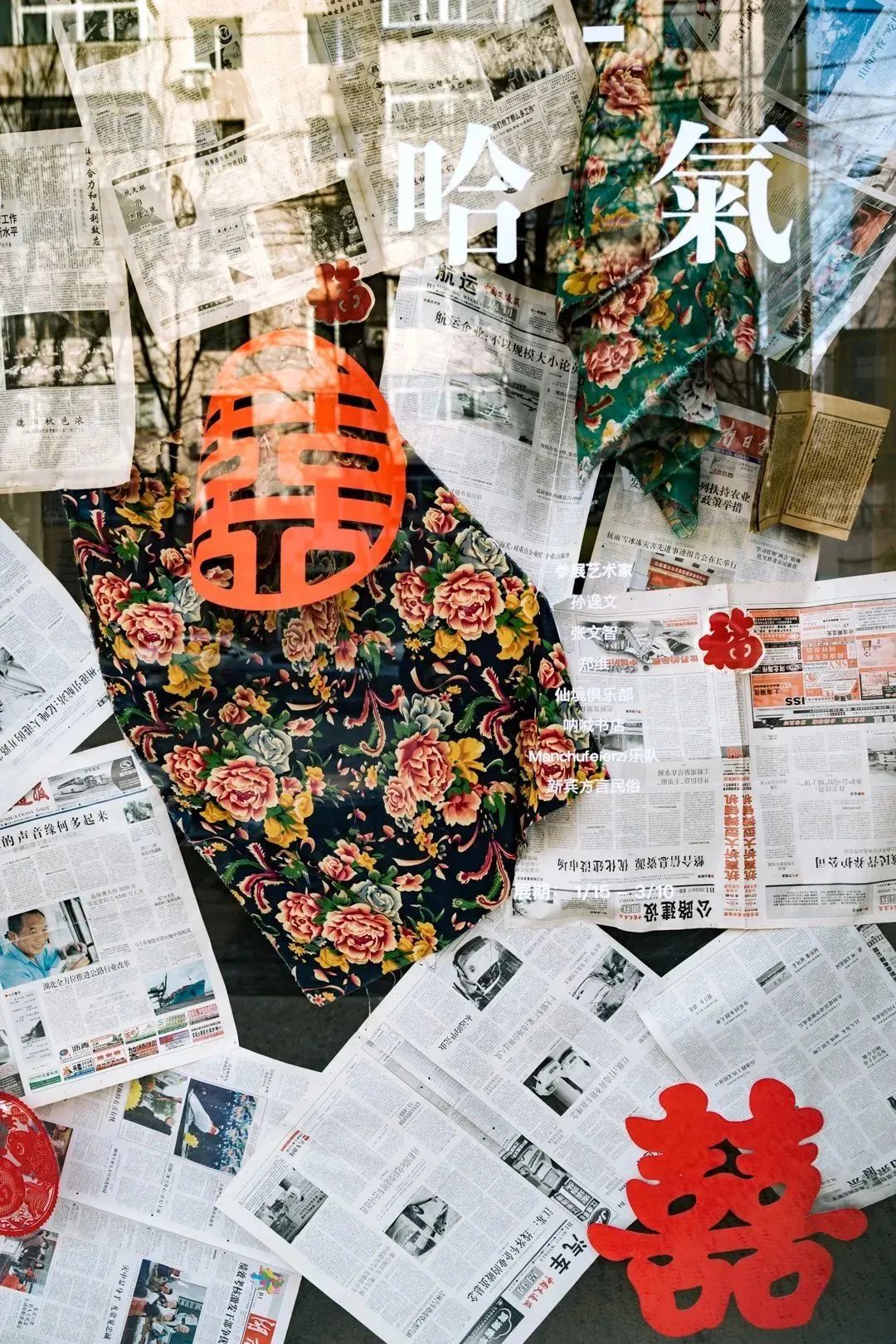 沈阳艺术展览 · 余震中的光怪陆离丨中国沈阳丨孙逸文,杨梦娇-0