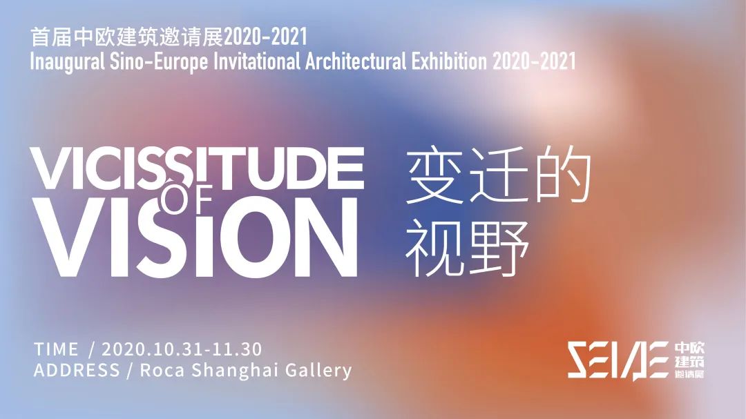 东西对话 | 首届中欧建筑展览-41