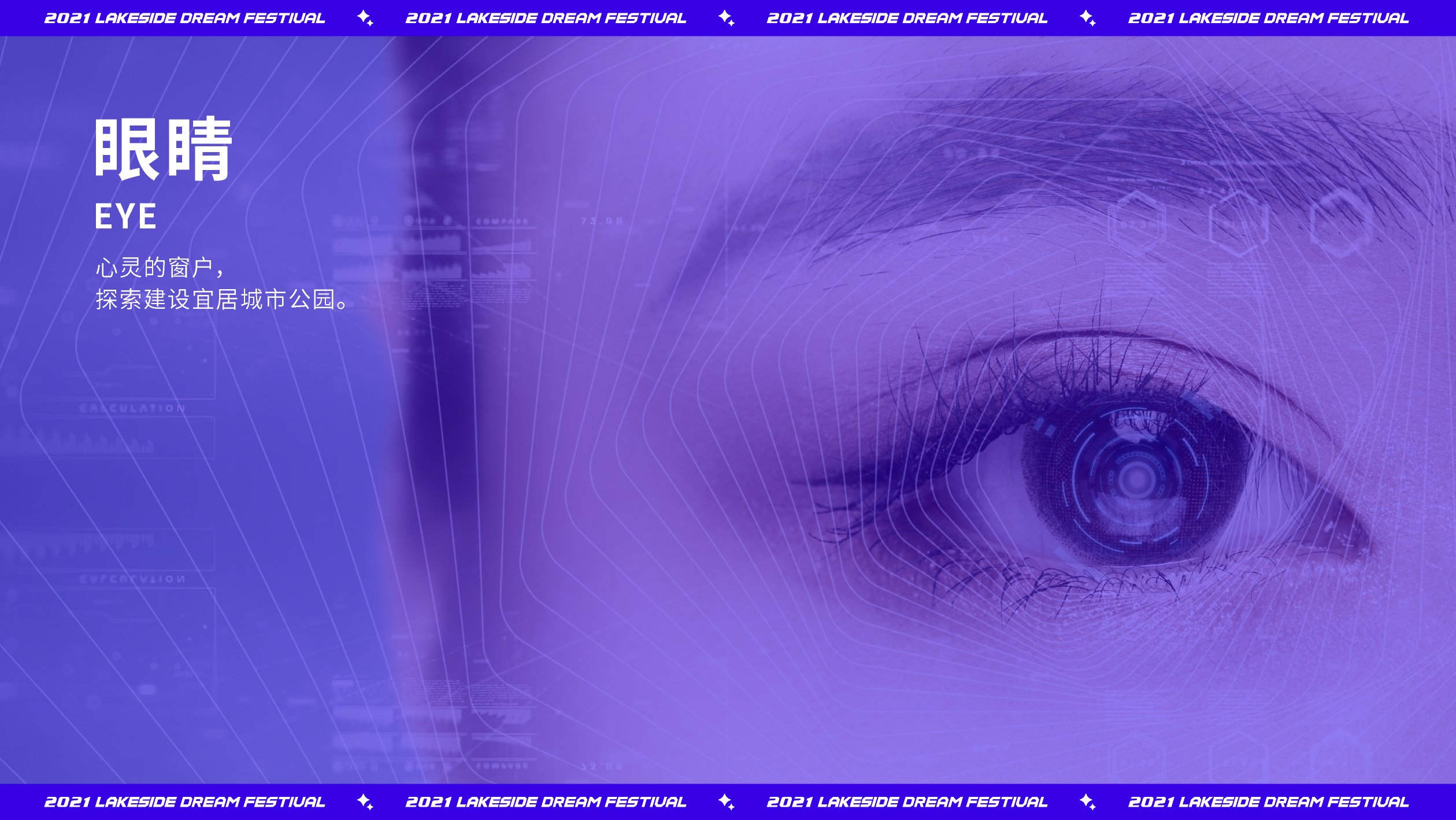 邛崃·羊安湖畔造梦节-7