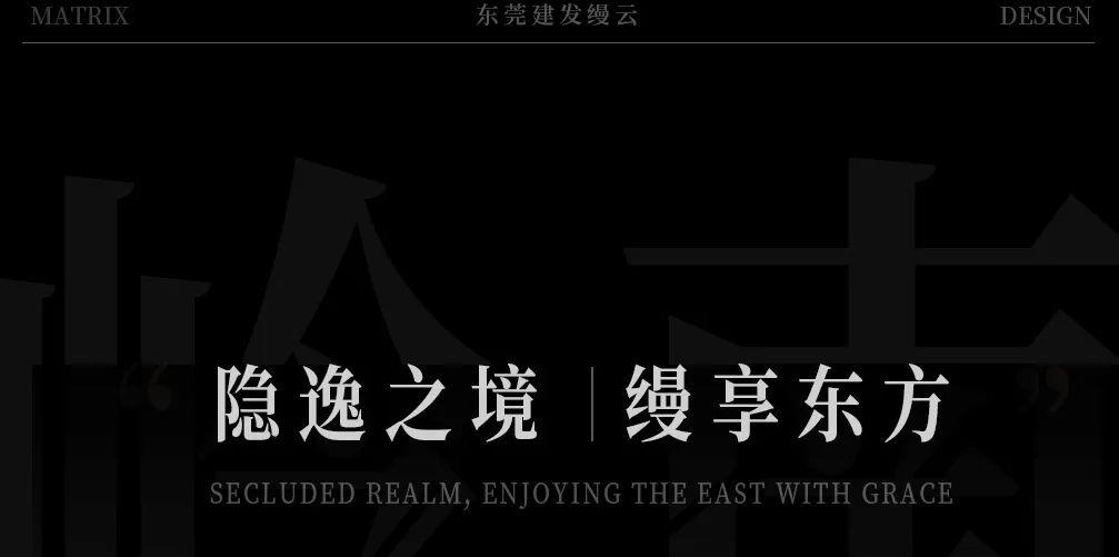 东莞建发·缦云丨中国东莞丨矩阵纵横-4