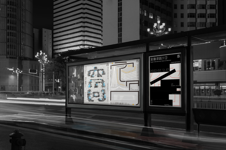 窩,台北国际书展丨中国台北丨江韦苇,陈孟鑫-50