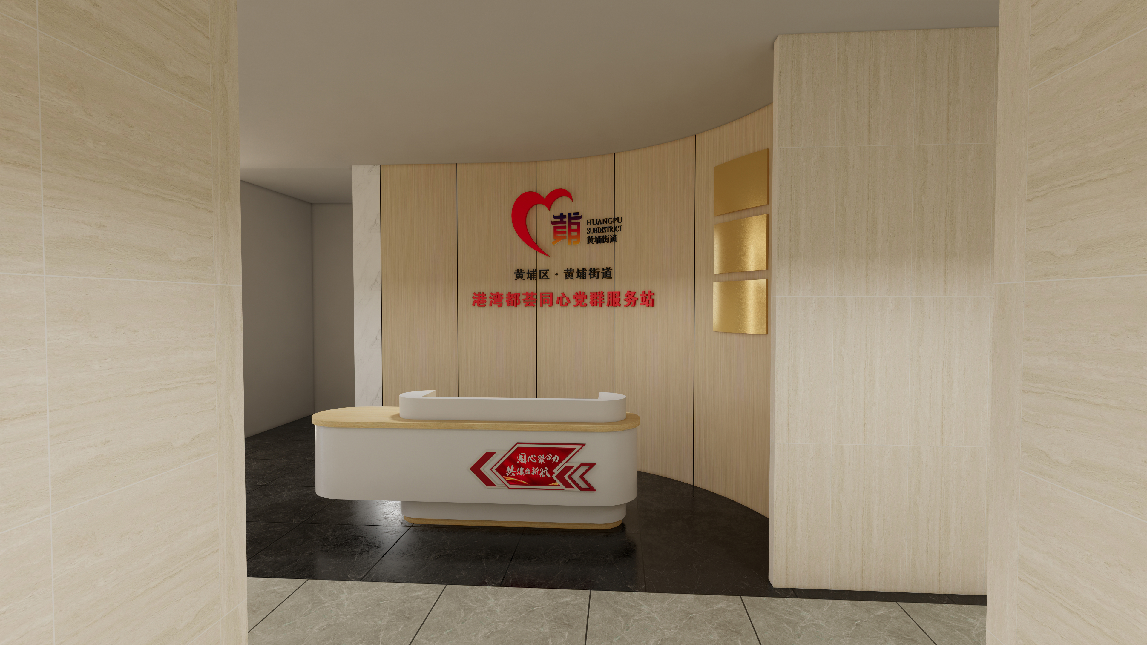 广州市黄埔街道办-党群服务站-0