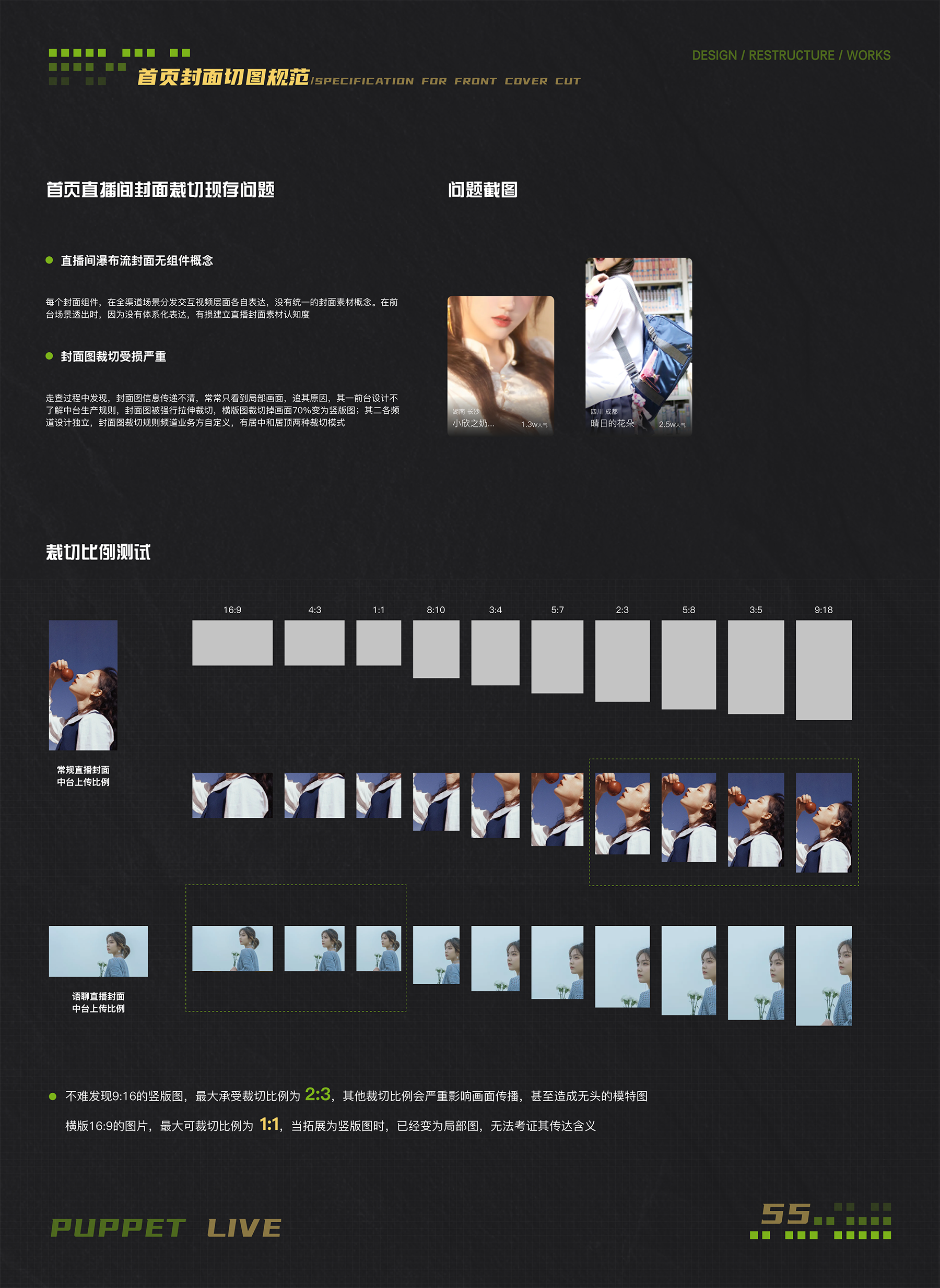 布偶直播设计重构-43