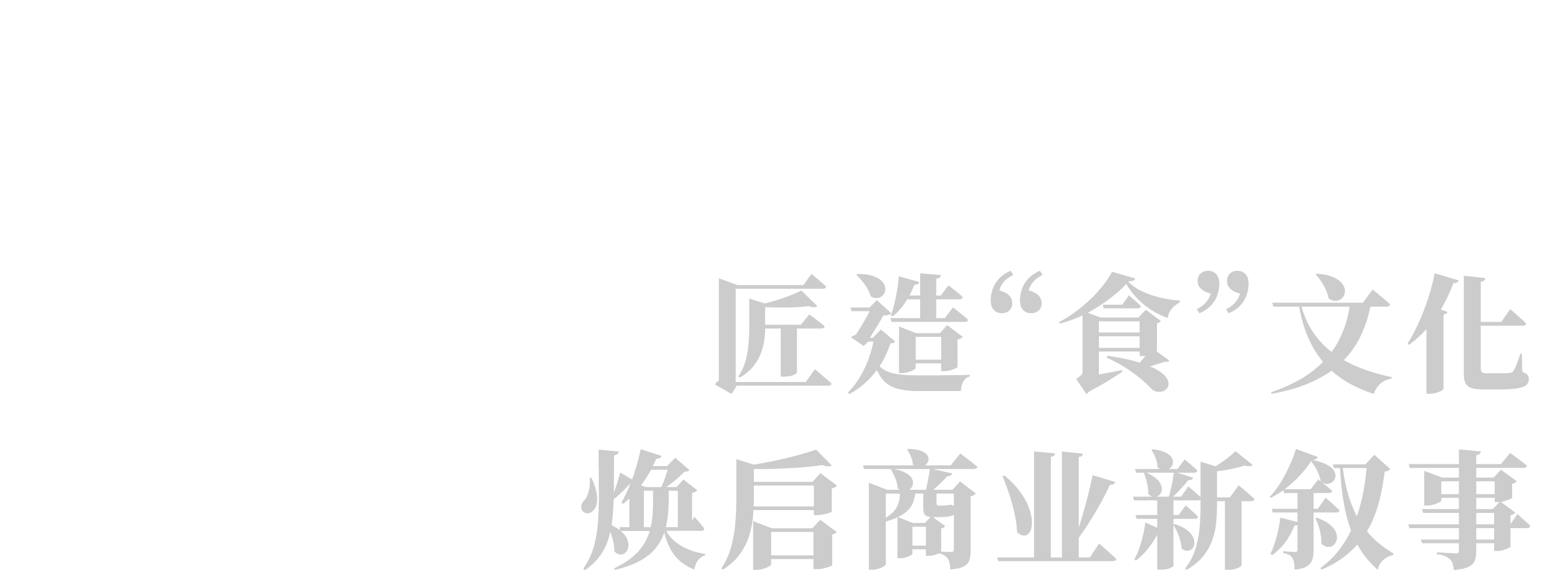 徐博馆丨中国广州丨JLa设计集团-3