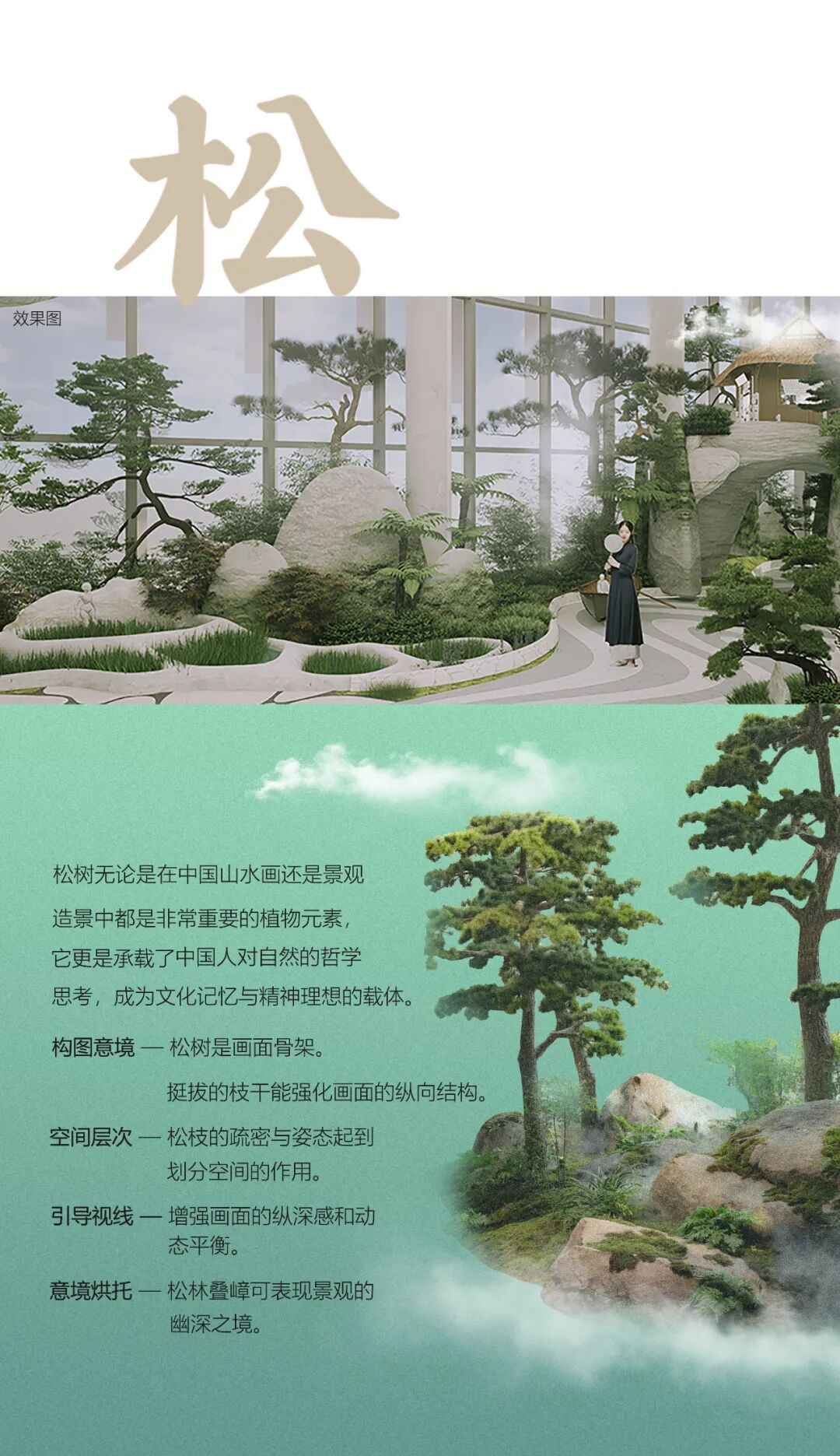 JLC金陵中環|从水墨画境走入自然草木-21