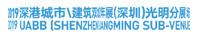2019 UABB 深双光明分展丨中国深圳丨张烁,王小阳,胡绮玲,李爽-13