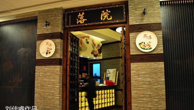 
颐和院落餐饮设计方案 -32