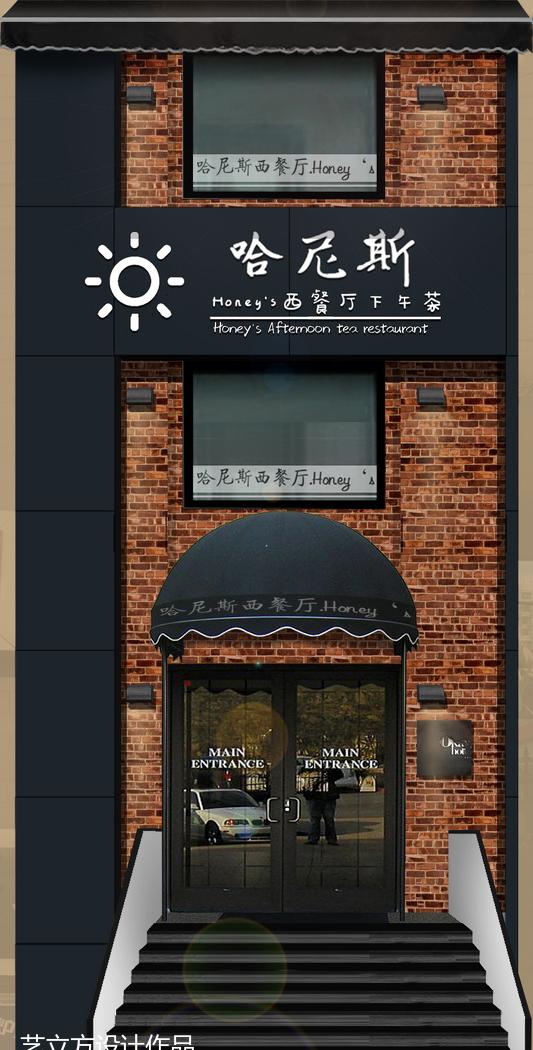 
哈尼斯西餐厅 -0