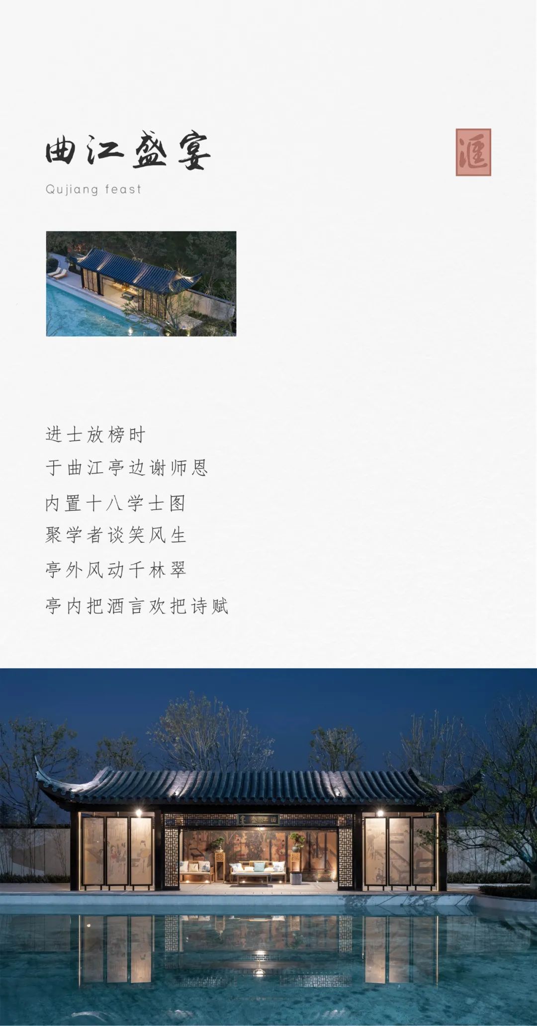 苏式诗意栖居·万景·进园汇丨中国眉山丨万景集团-92