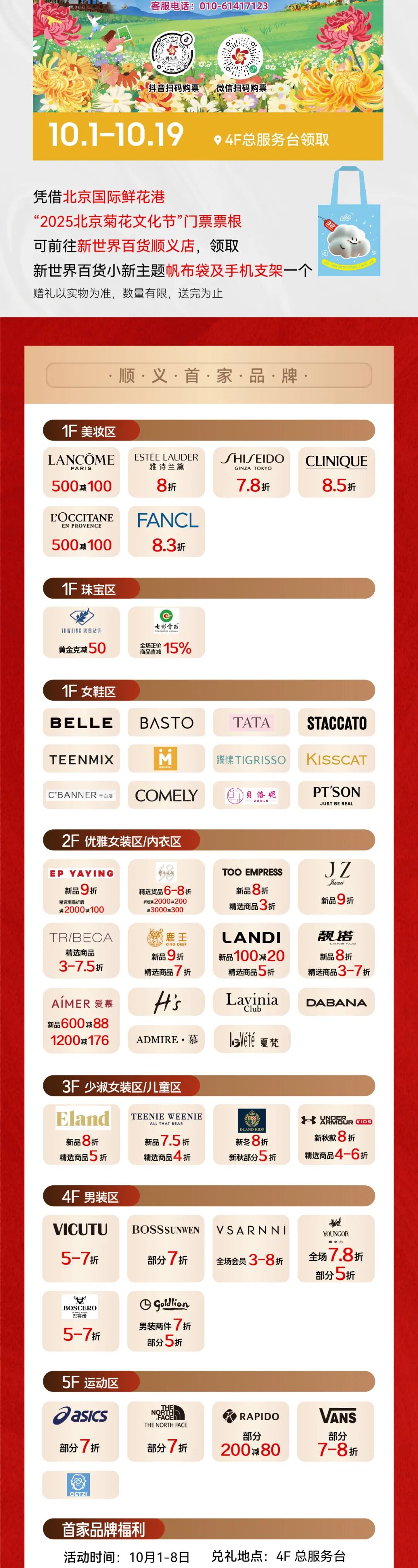 双节惊喜看这里！黄金至高克减120；自然堂大额补贴已就位；国漫展、音乐会、昆虫展齐聚嗨玩小长假！-3