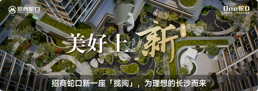 实景绽放！招商蛇口「揽阅」启幕天津人居新篇-47