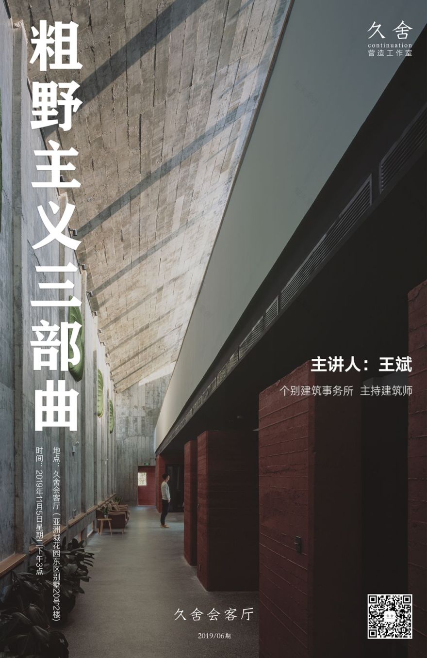 乡村粗野主义三部曲 | 探寻环境、结构与人的互动关系-0