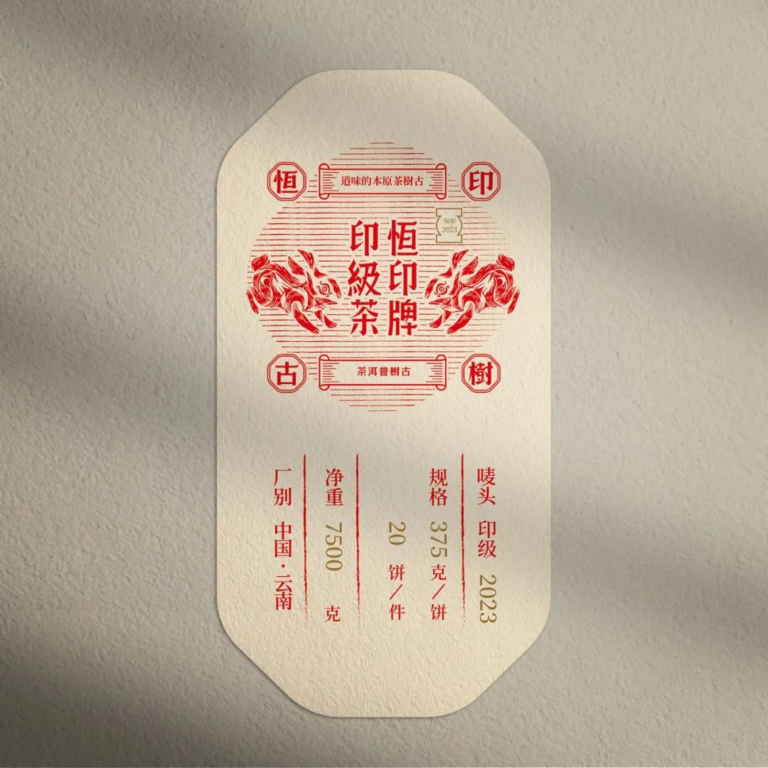 《恒印·古树茶》茶馆设计丨石川设计事务所-69